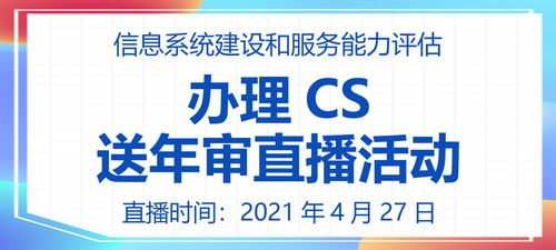 能力评估cs1级申报要求需要满足这3个基础条件