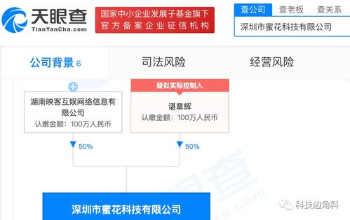 映客成立深圳蜜花科技公司,持股50