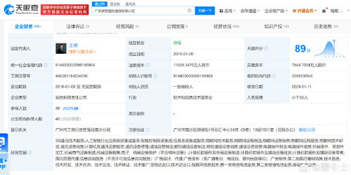 由联想持股的联想懂的通信公司增资至1.16亿